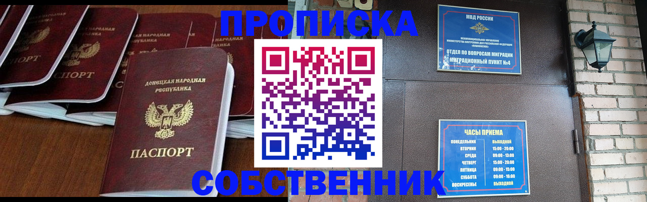 прописка регистрация в Красноярском крае