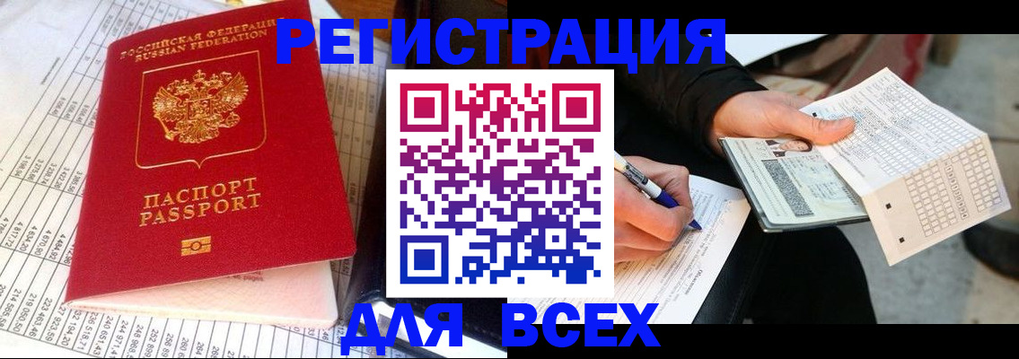 прописка штамп в Красноярском крае